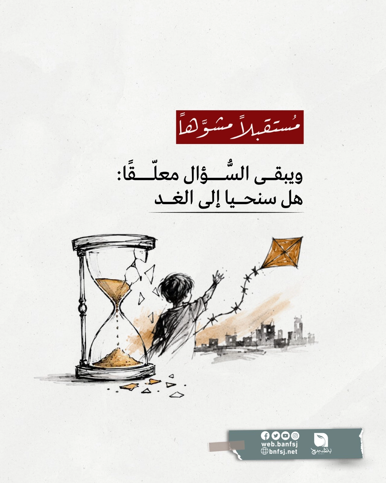 المستقبل في غزة