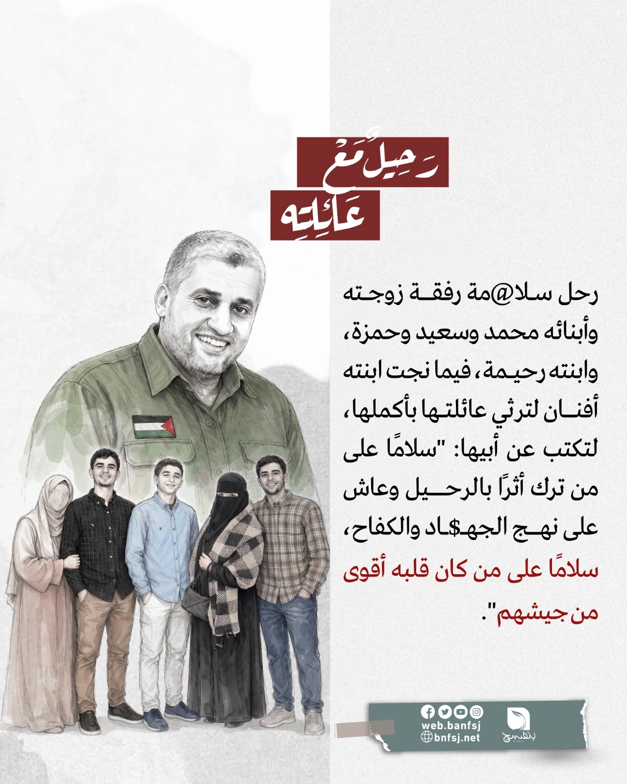 عائلة كلها شهداء