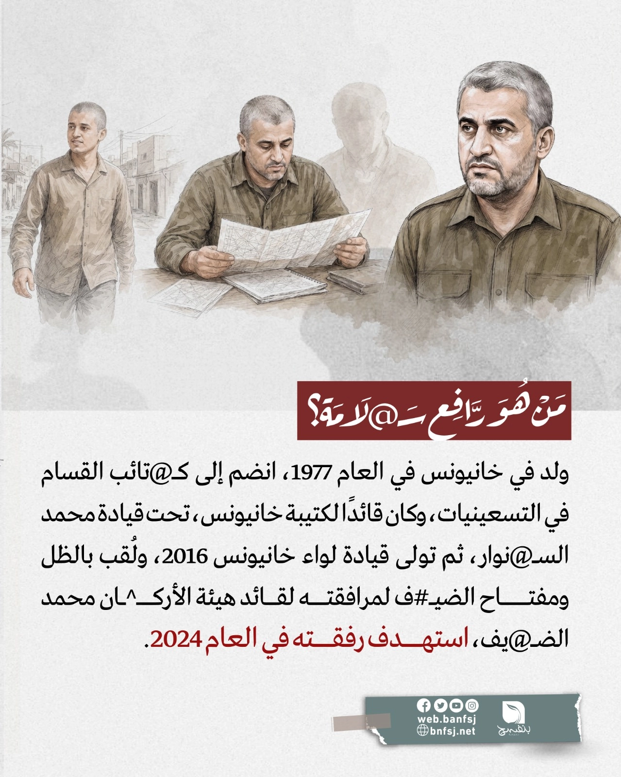 من هو رافع سلامه؟
