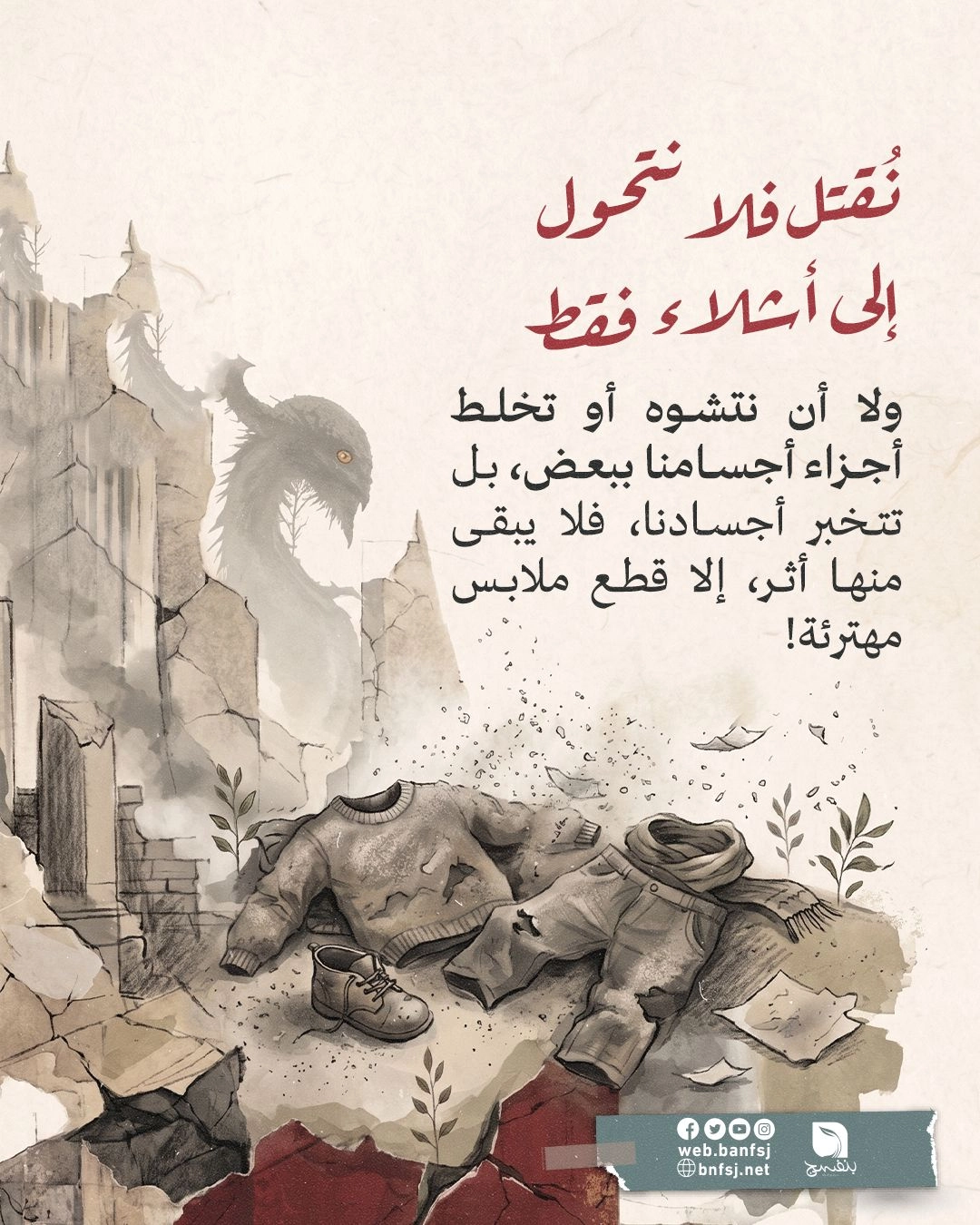 التشوهات في غزة بفعل الاحتلال.jpg
