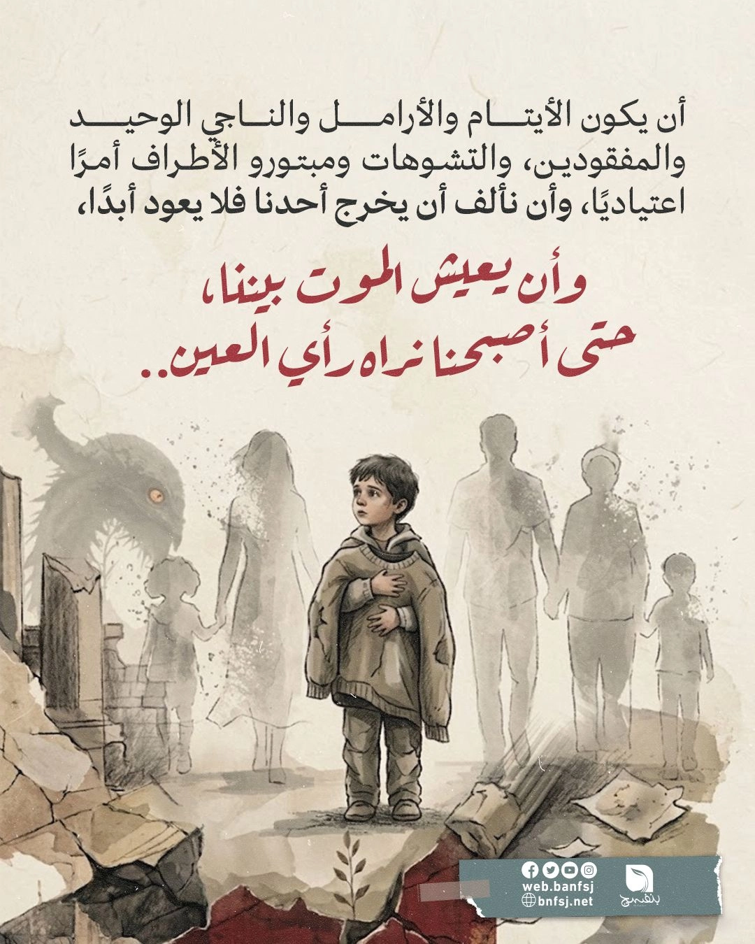 الأيتام والمفقودين في غزة.jpg