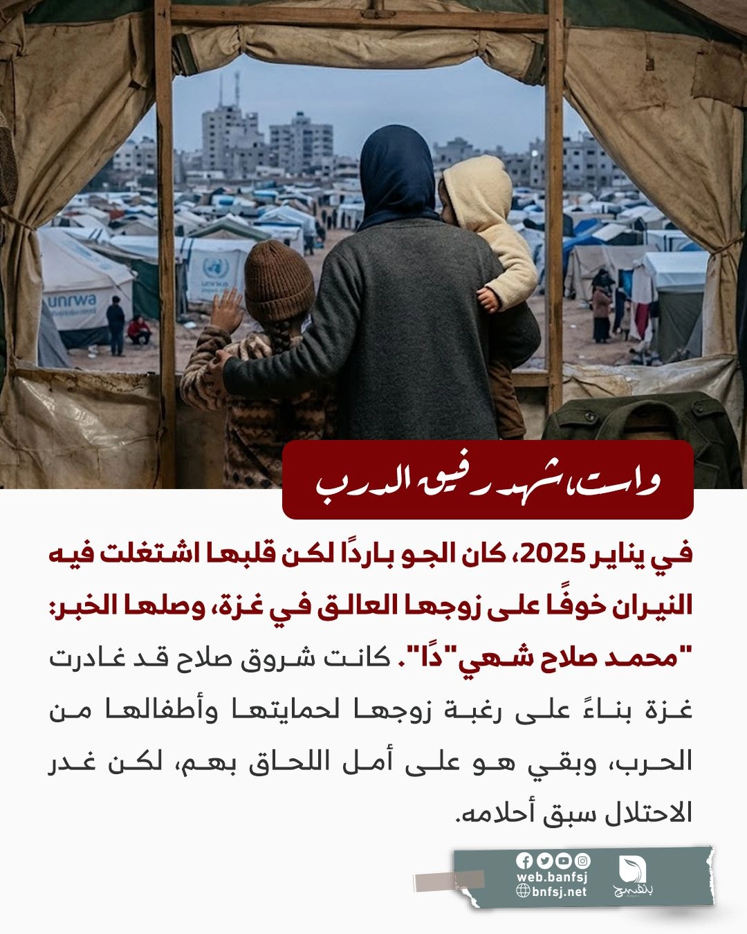 زوجات الشهداء.jpg