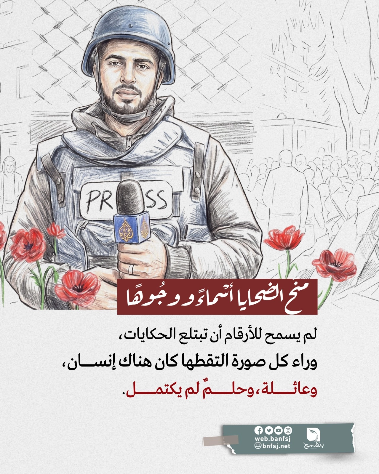 الصحافي إسماعيل الغول