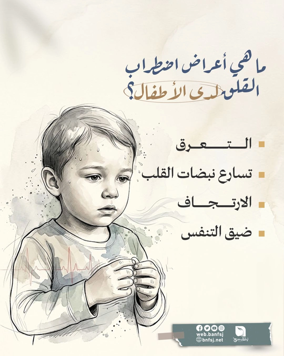 اضطراب القلق عند الأطفال.jpg