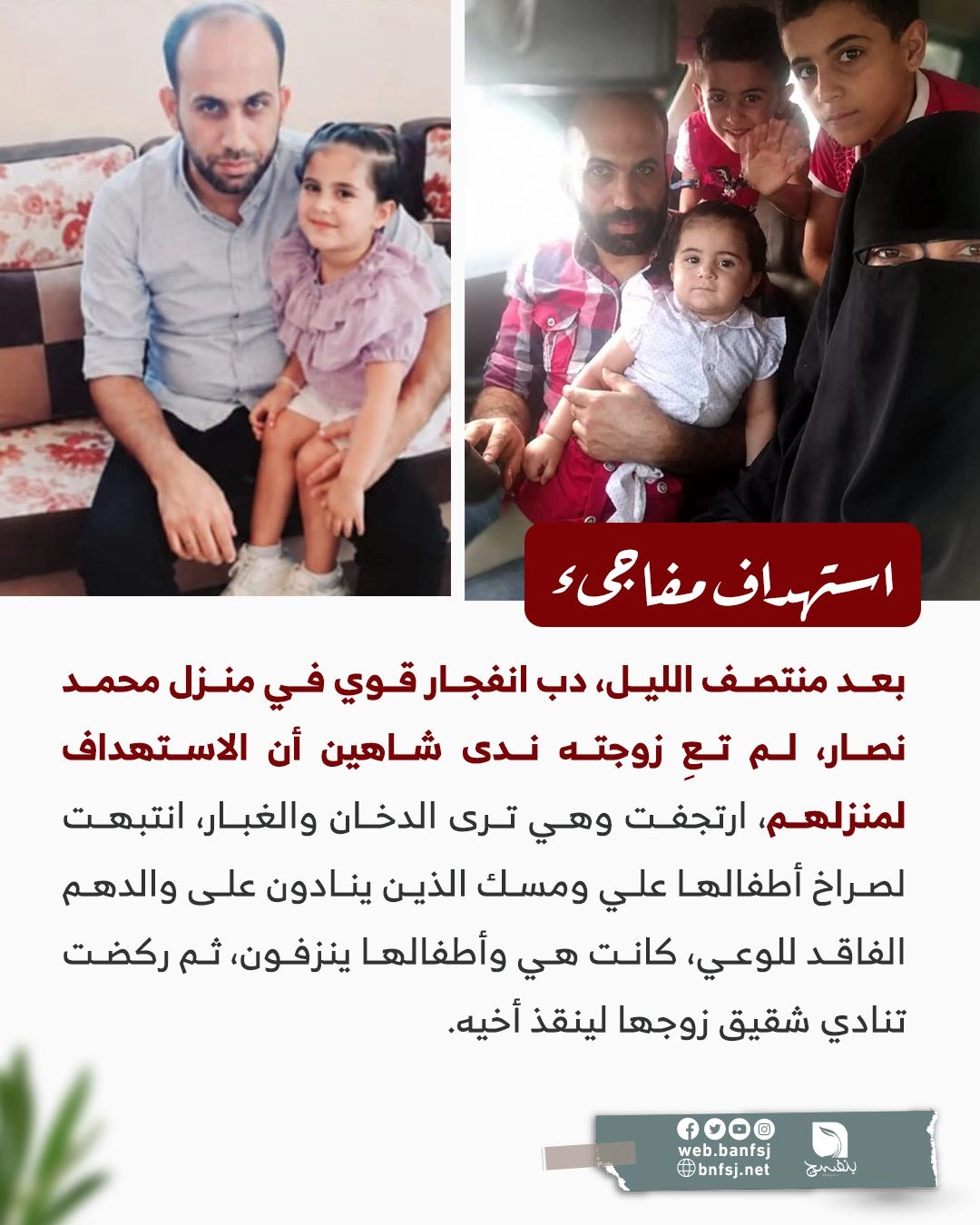 الاستهدافات الإسرائيلية