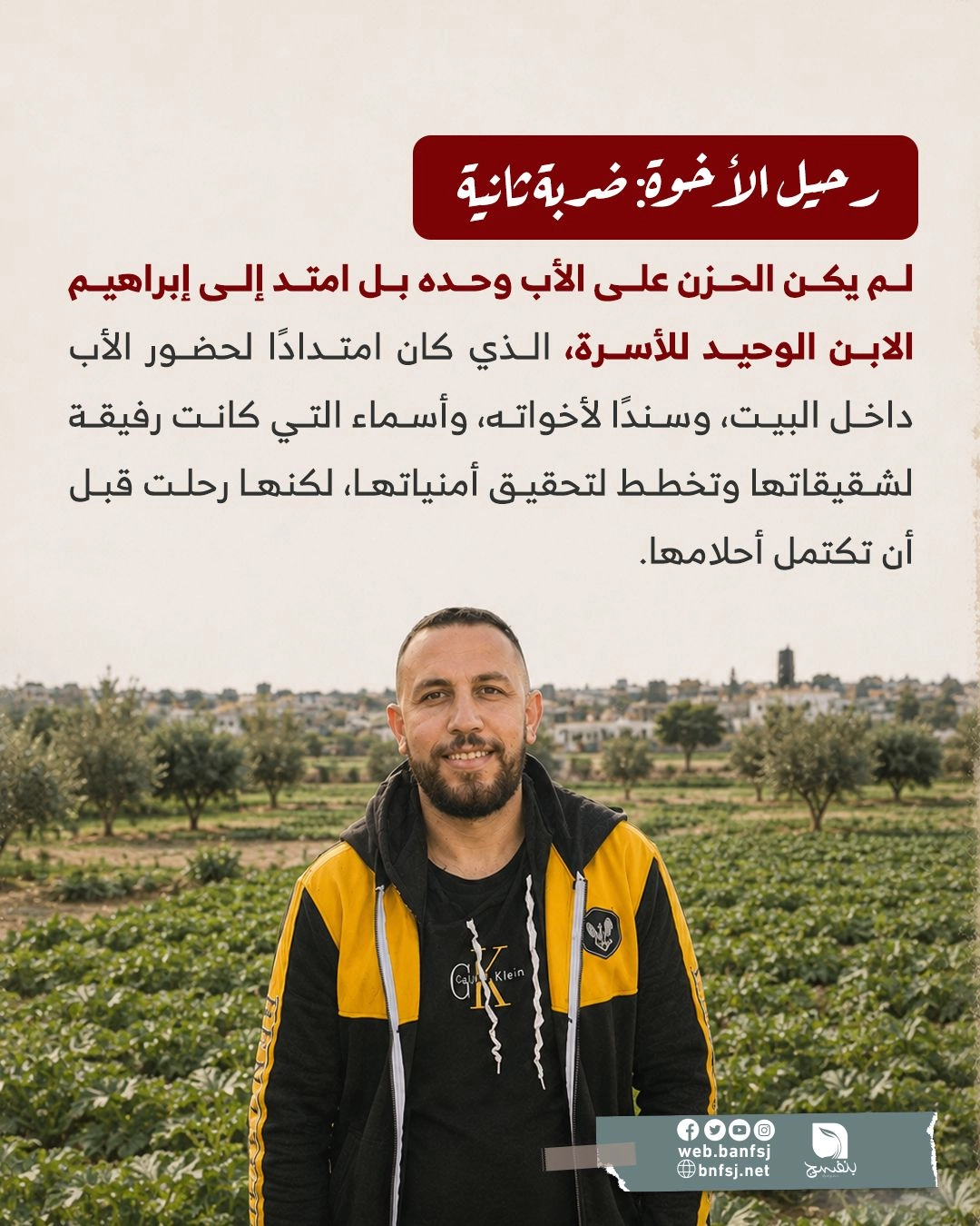 شقيقات الشهيد.jpg