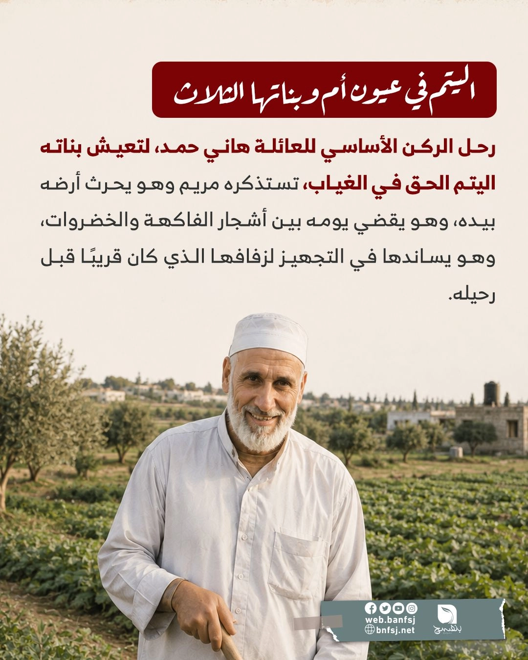 بنات الشهيد.jpg