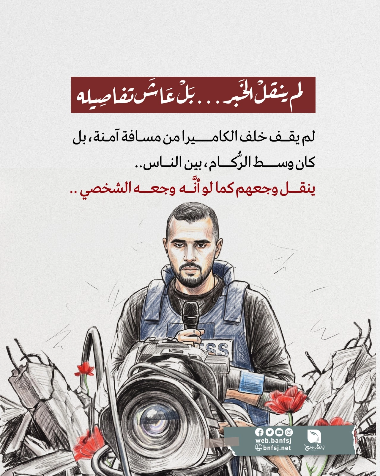 استهداف الصحافيين