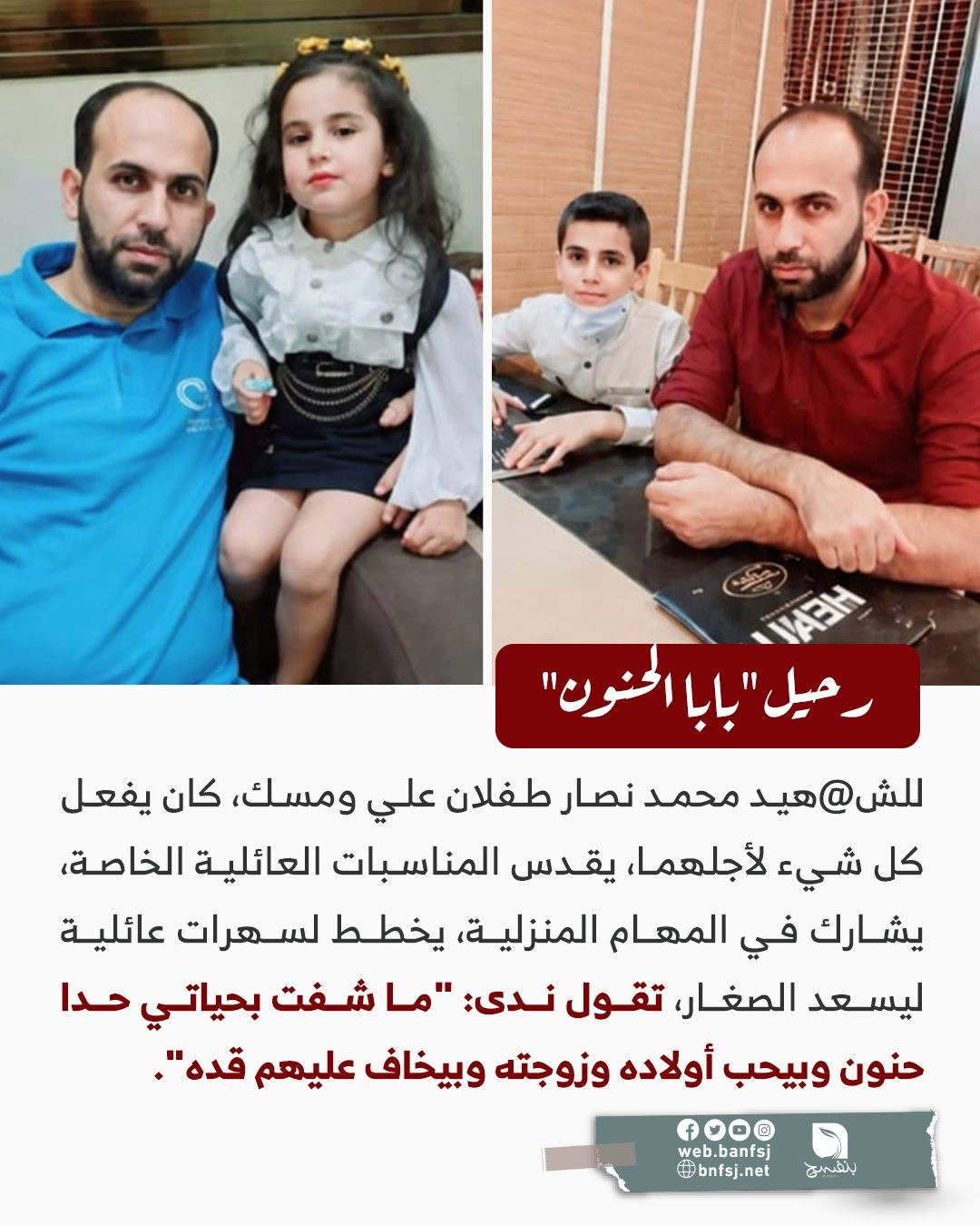 ابناء الشهداء