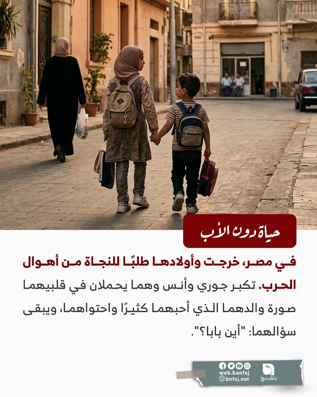أبناء الشهداء.jpg