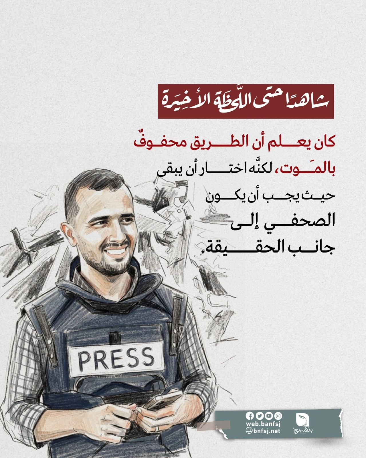 الشهيد إسماعيل الغول