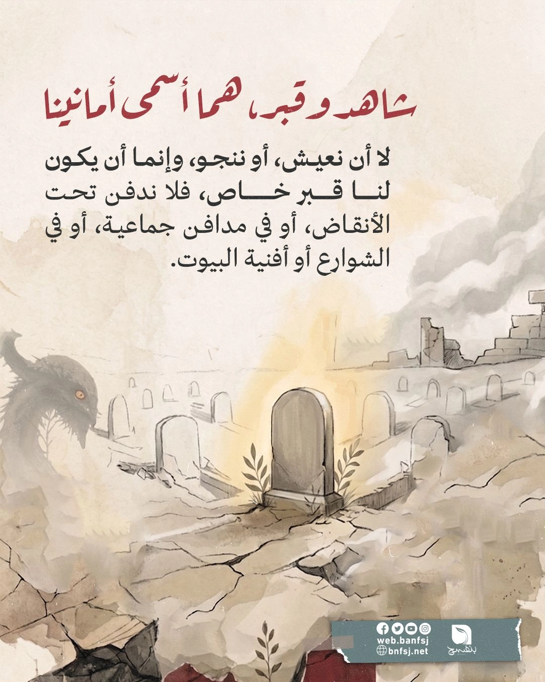 لا قبور في غزة.jpg
