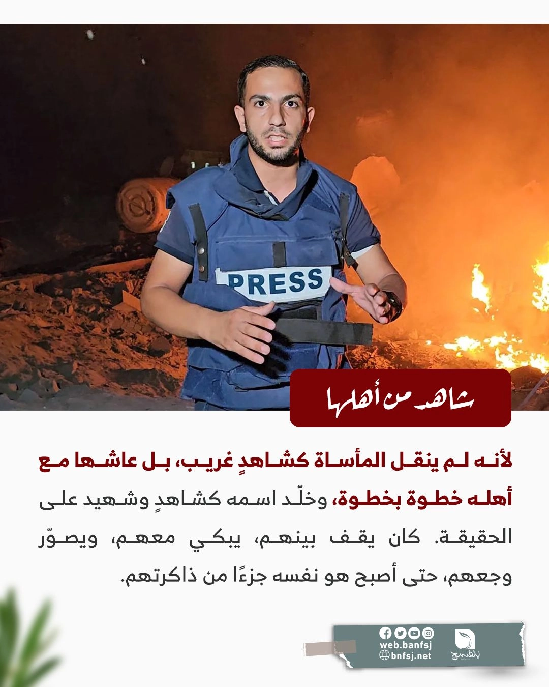 الشهيد أنس الشريف.jpg