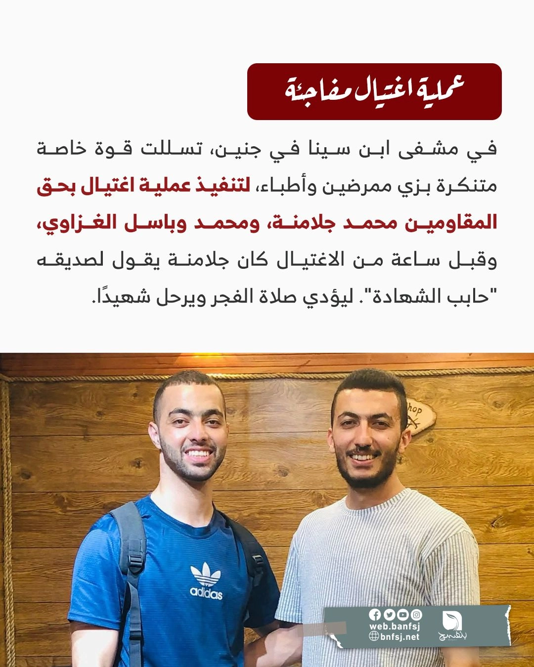 الاغتيالات الإسرائيلية.jpg