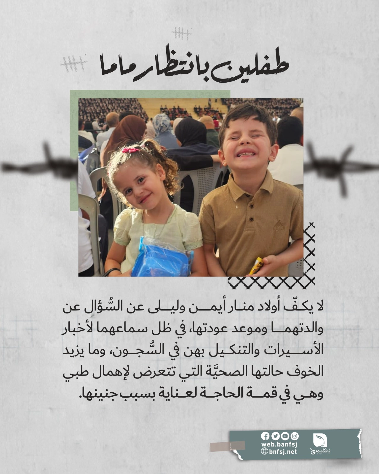 أولاد الأسيرات.jpg