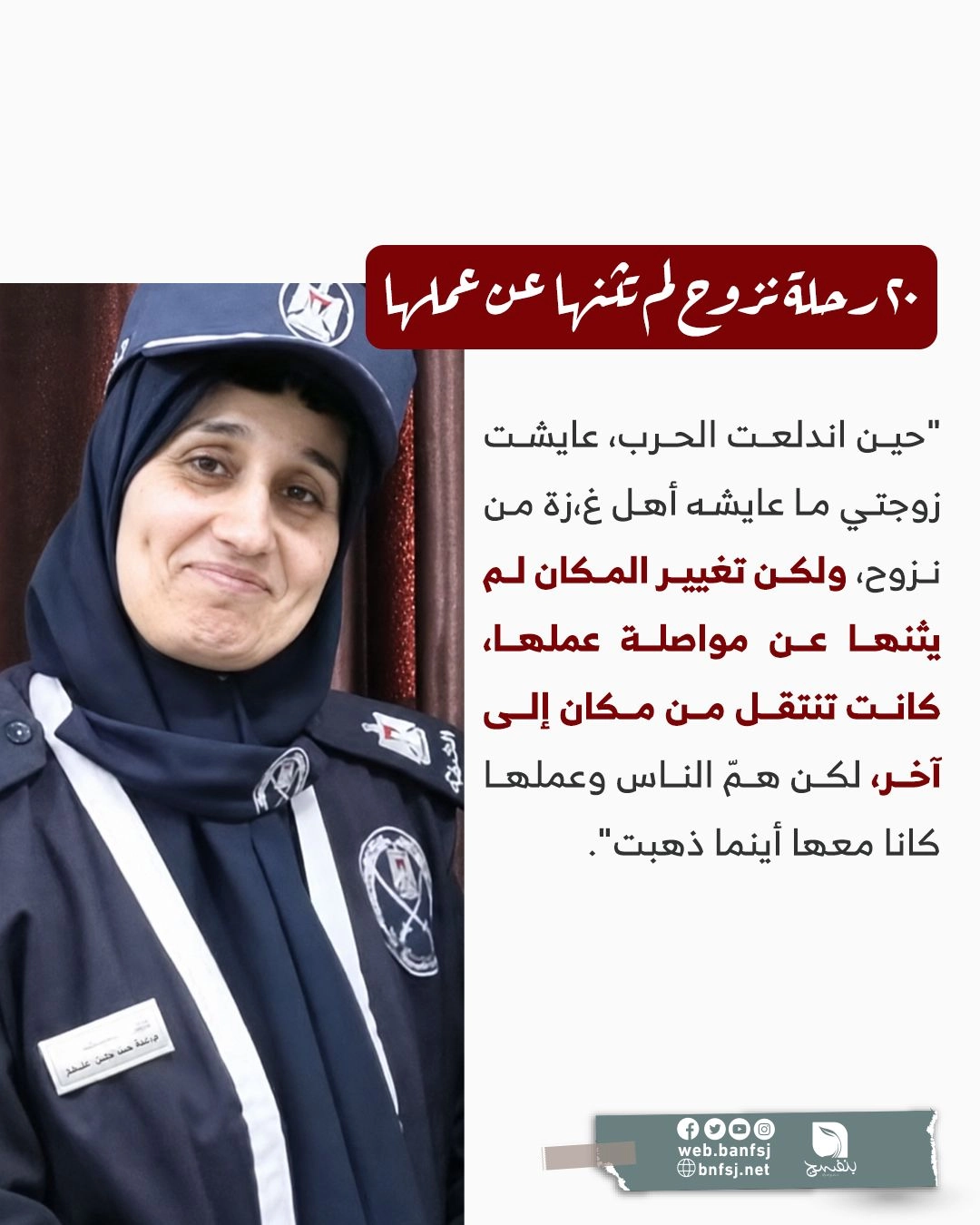 العمل تحت النار.jpg