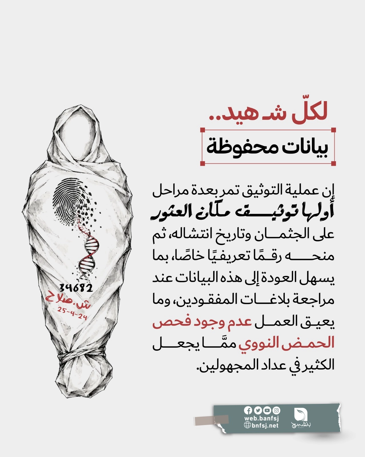 المفقودون عند الاحتلال.jpg