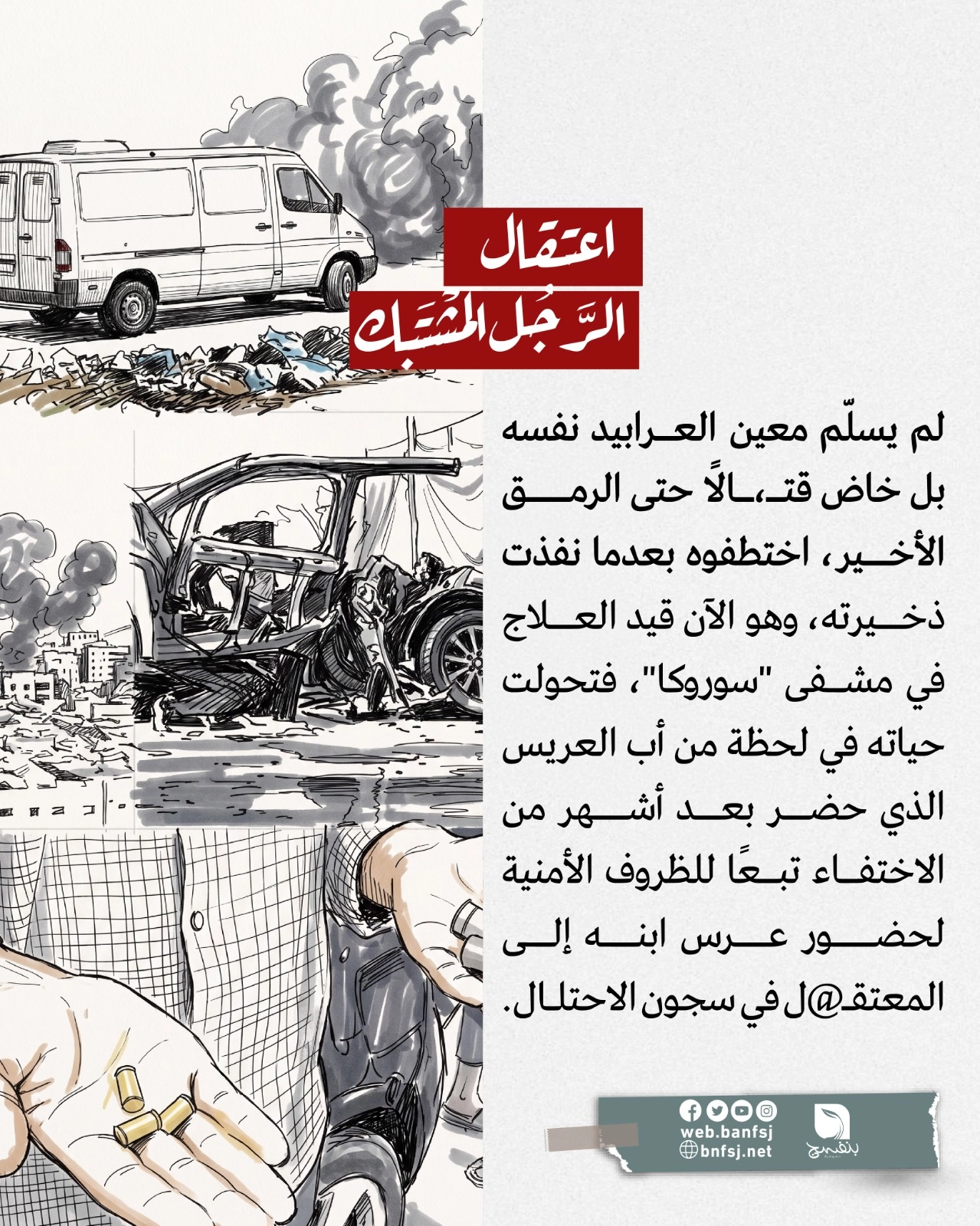 اعتقال معين العرابيد.jpg