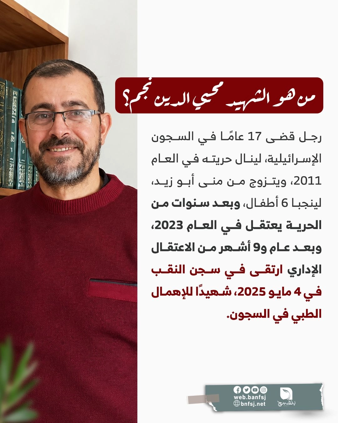 شهيد الاهمال الطبي.jpg