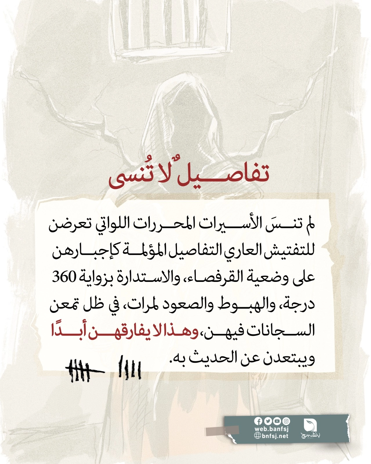 التعنيف للأسيرات.jpg