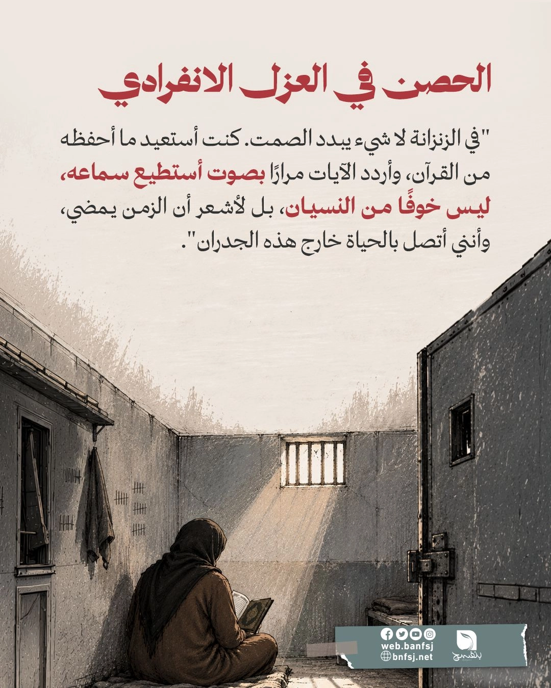 الزنزانة.jpg