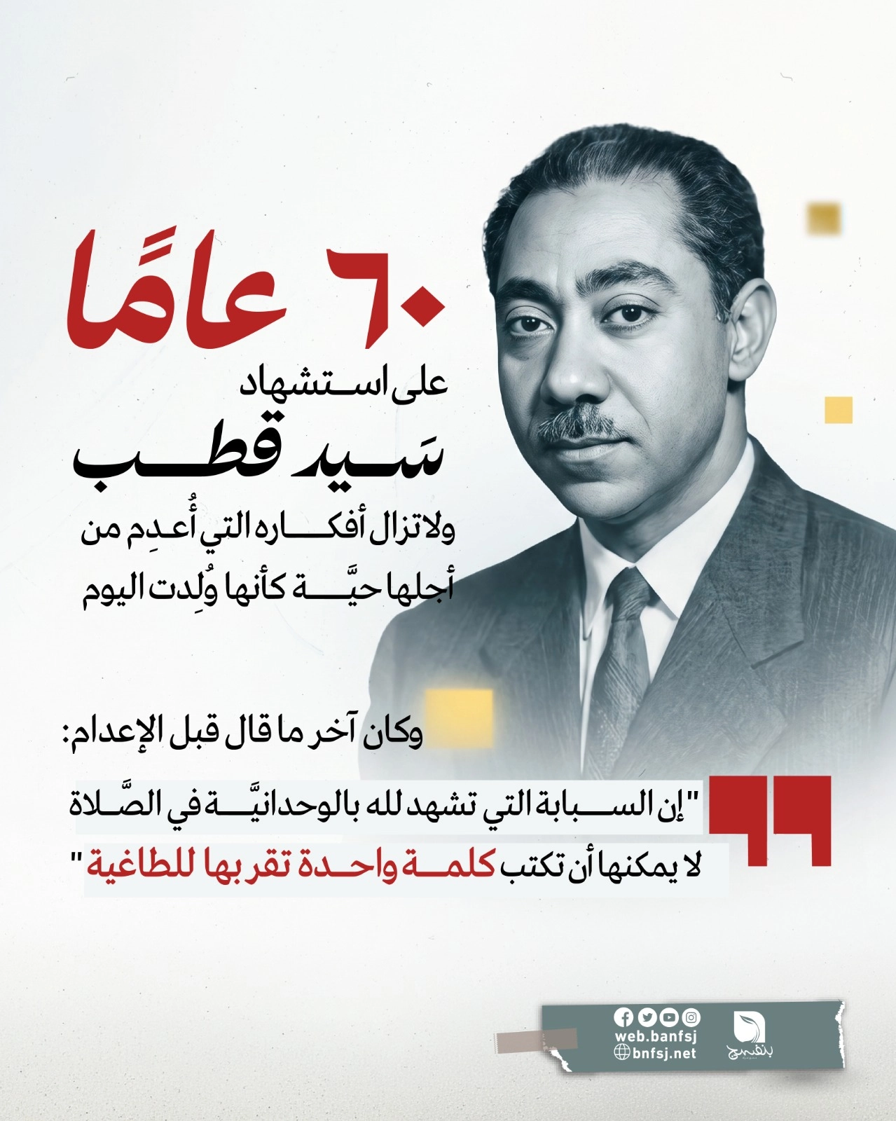 سيد قطب.jpg