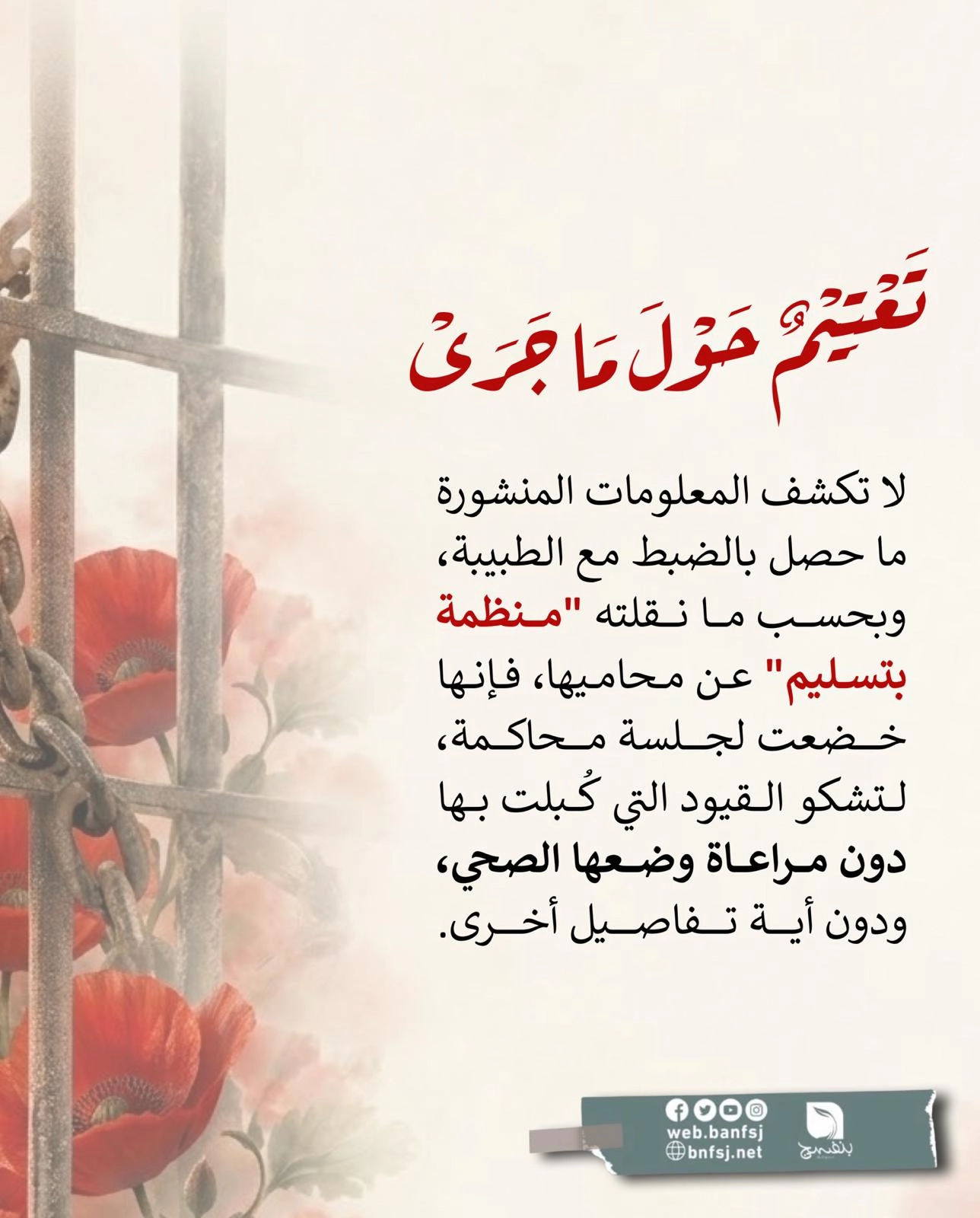 التعتيم الاعلامي حول الأسرى.jpg