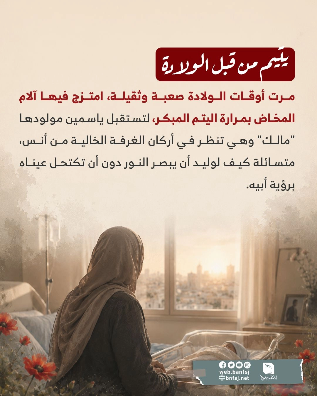 الأطفال الأيتام.jpg