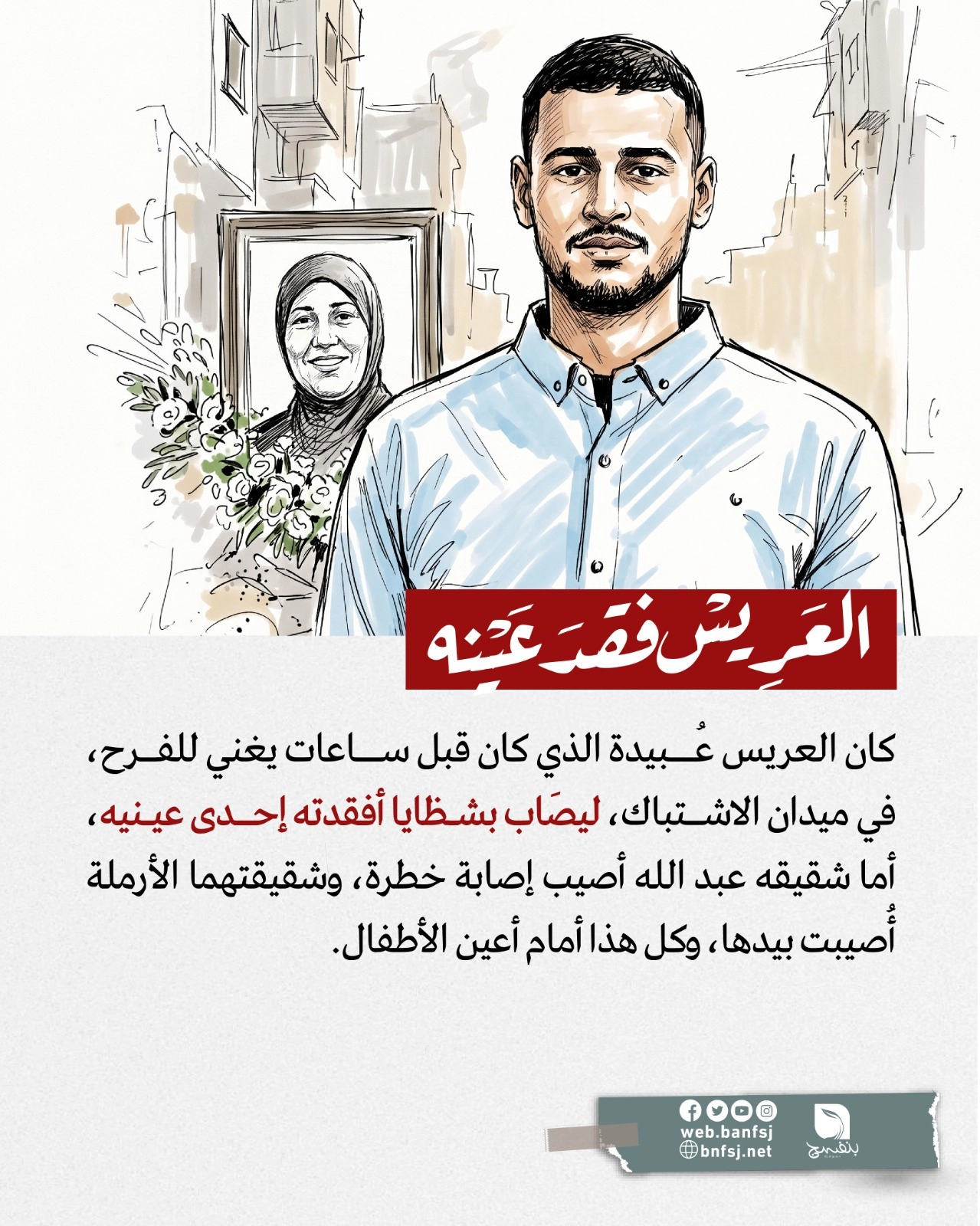 اصابات قاتلة.jpg