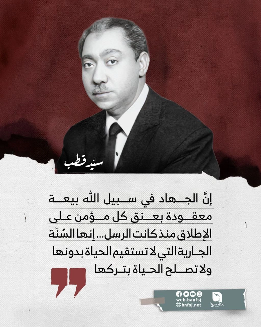 اقتباسات سيد قطب.jpg