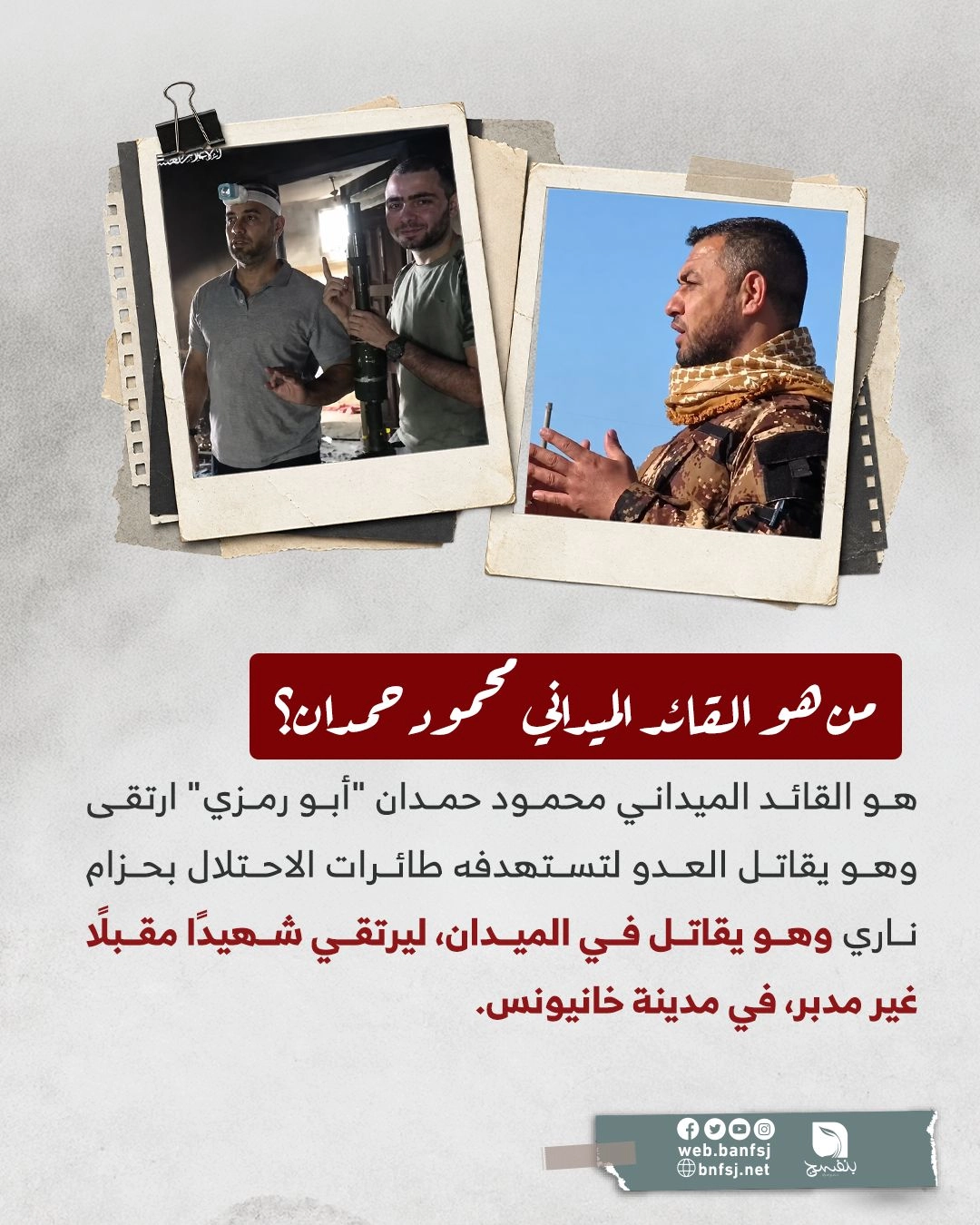 القائد الميداني محمود حمدان.jpg