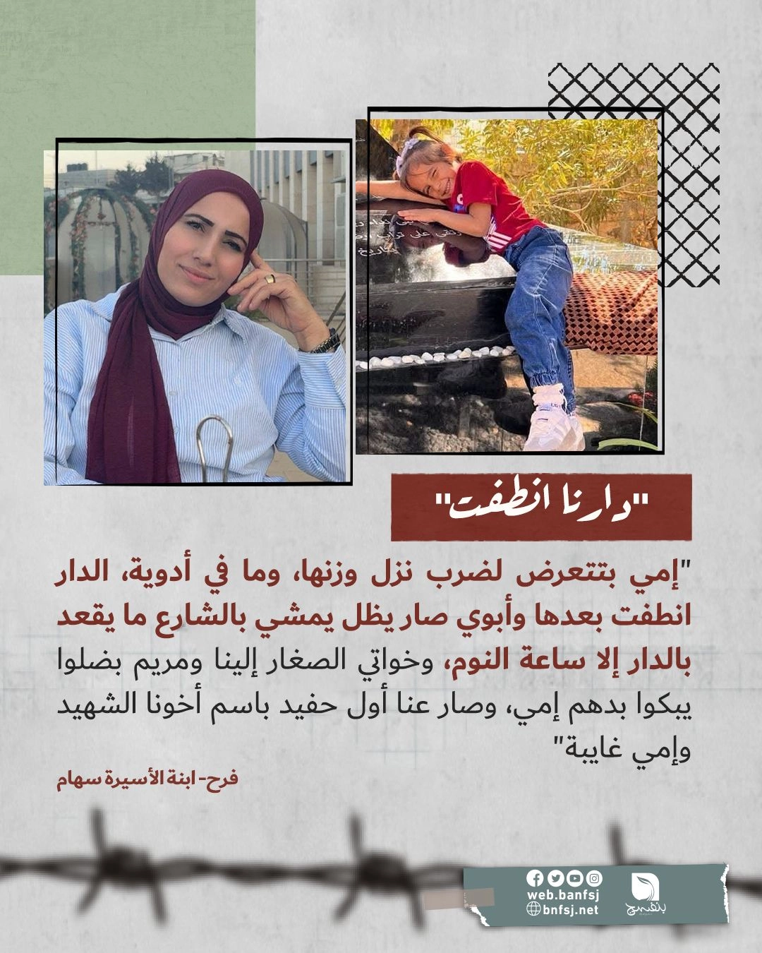 الأسيرة سهير الزعازيق.jpg