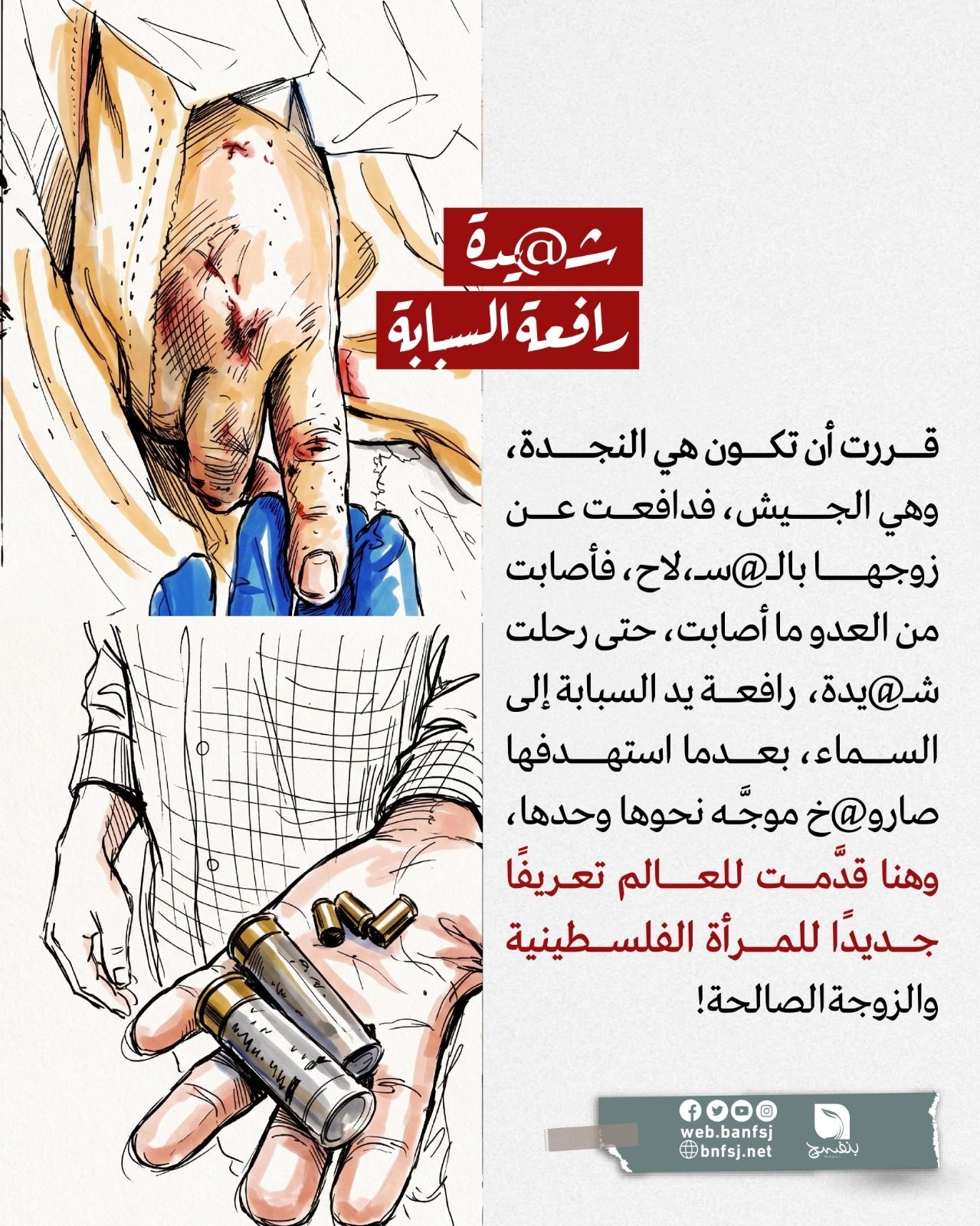 الشهيدة أم محمد العرابيد.jpg
