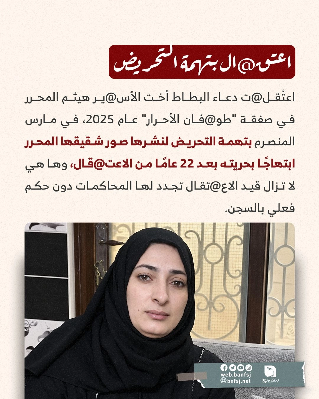اعتقال بتهمة التحريض.jpg