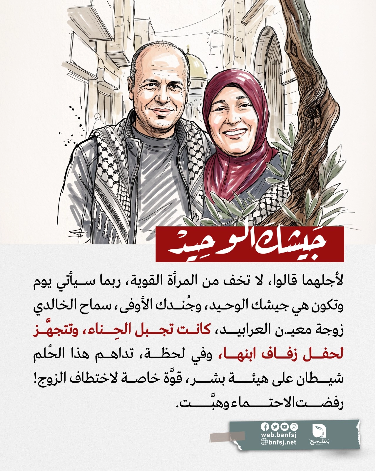 معين العرابيد.jpg