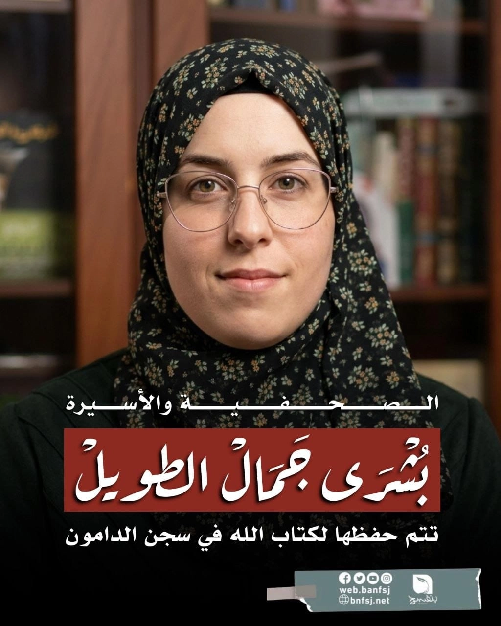 بشرى الطويل.jpg
