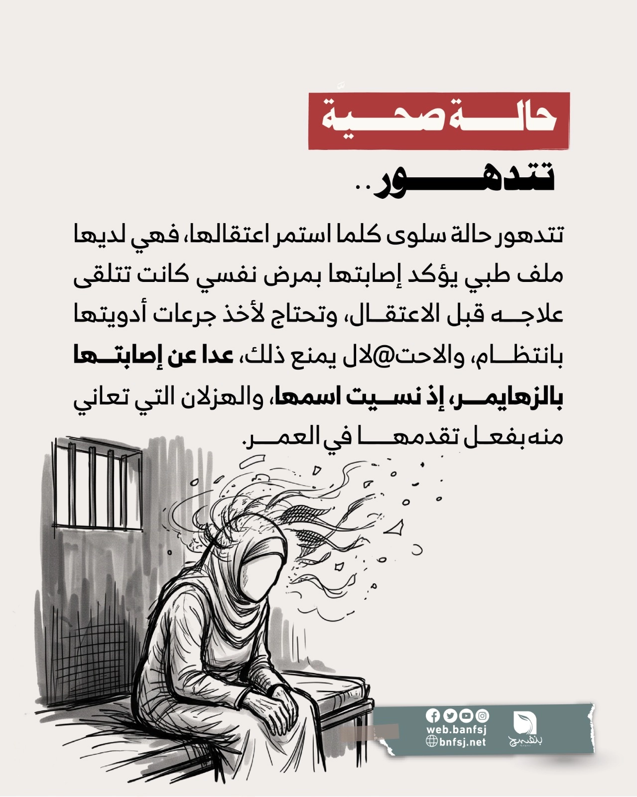 حالة الأسيرات الصحية.jpg