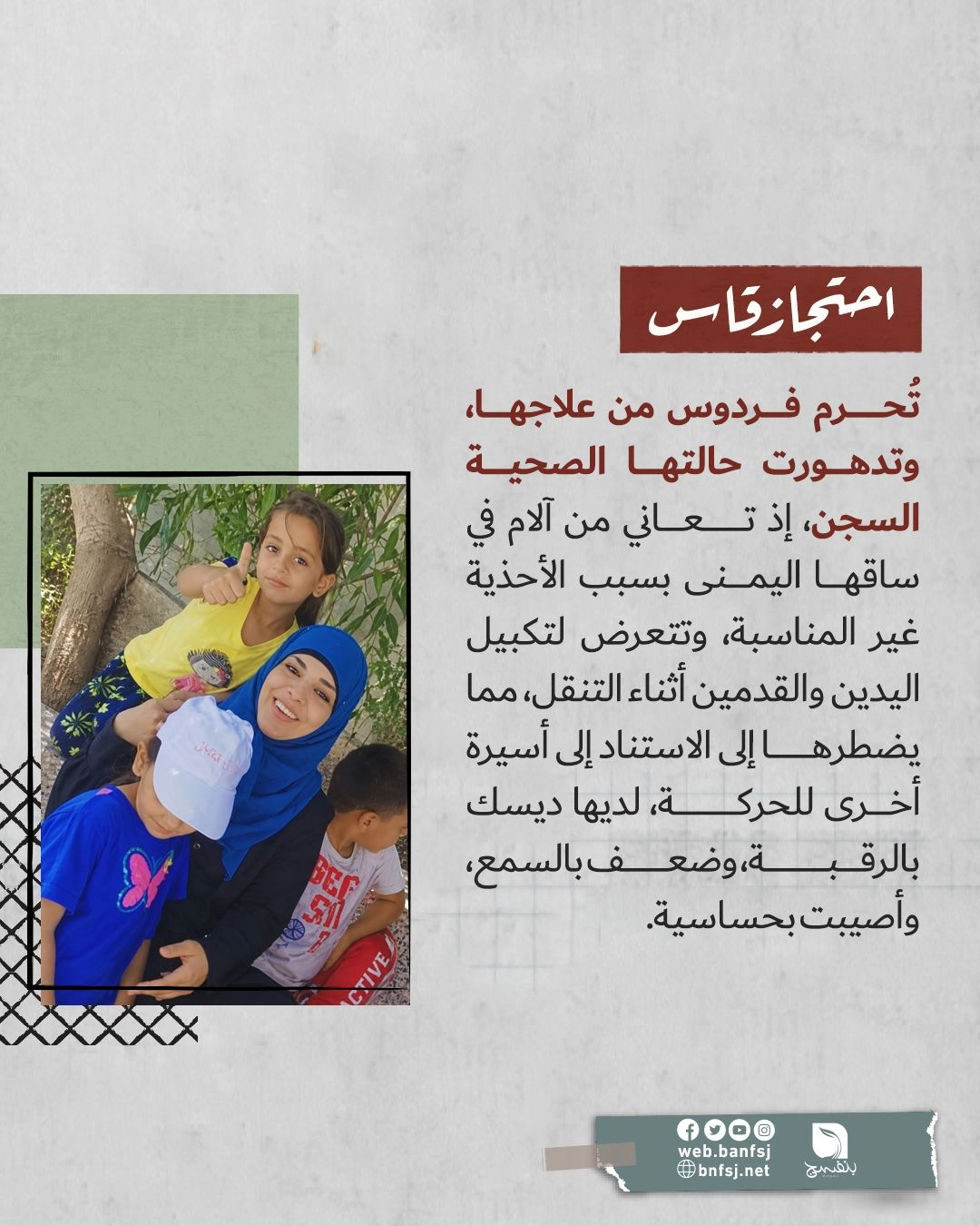 الأسيرات المرضى.jpg