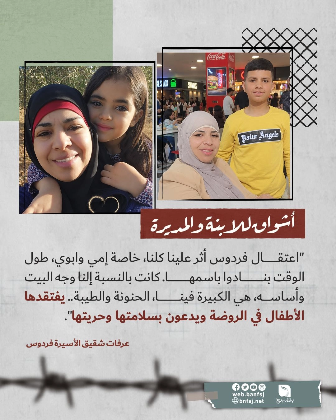 الأسيرة فردوس طناطرة.jpg