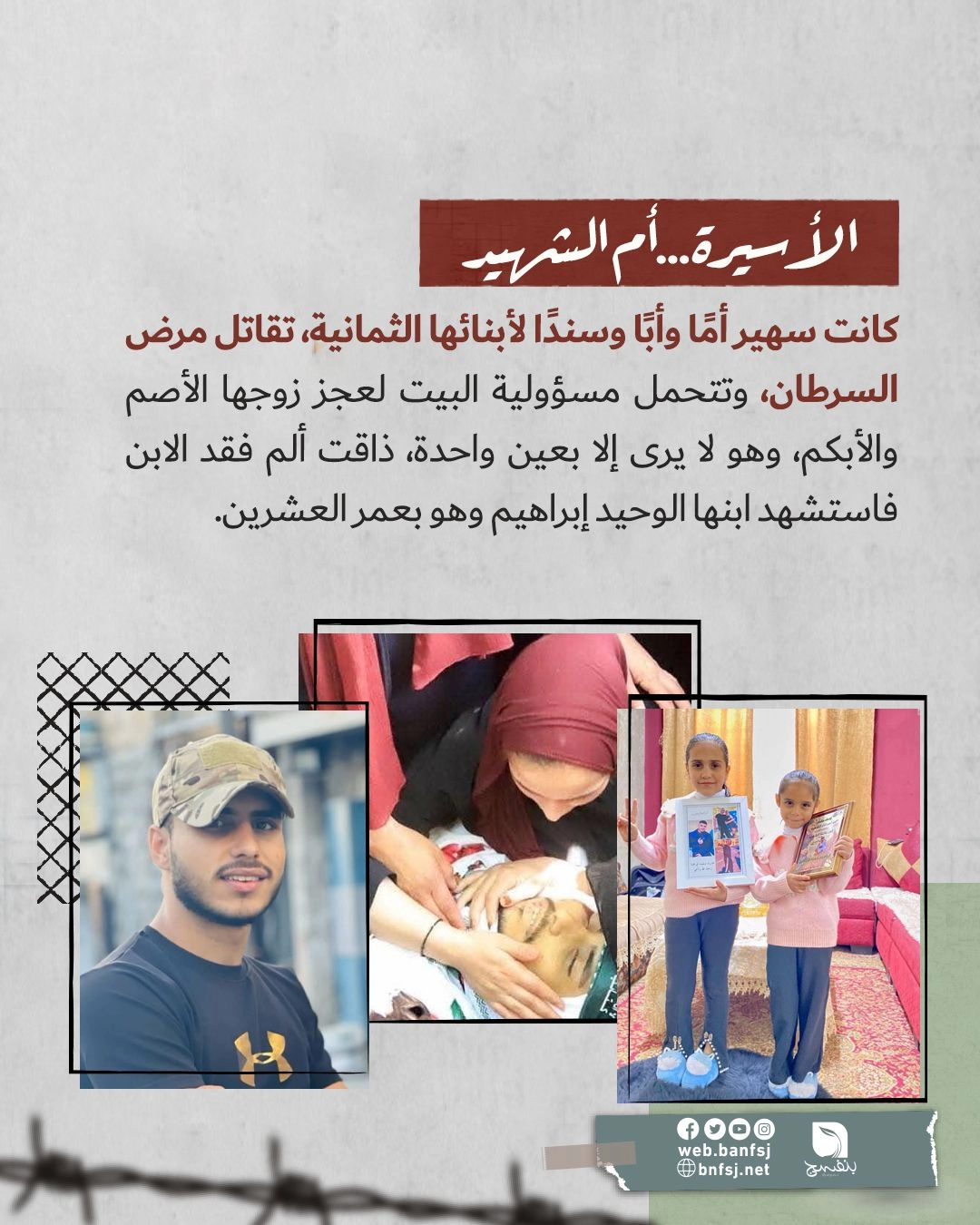 أم الشهداء.jpg
