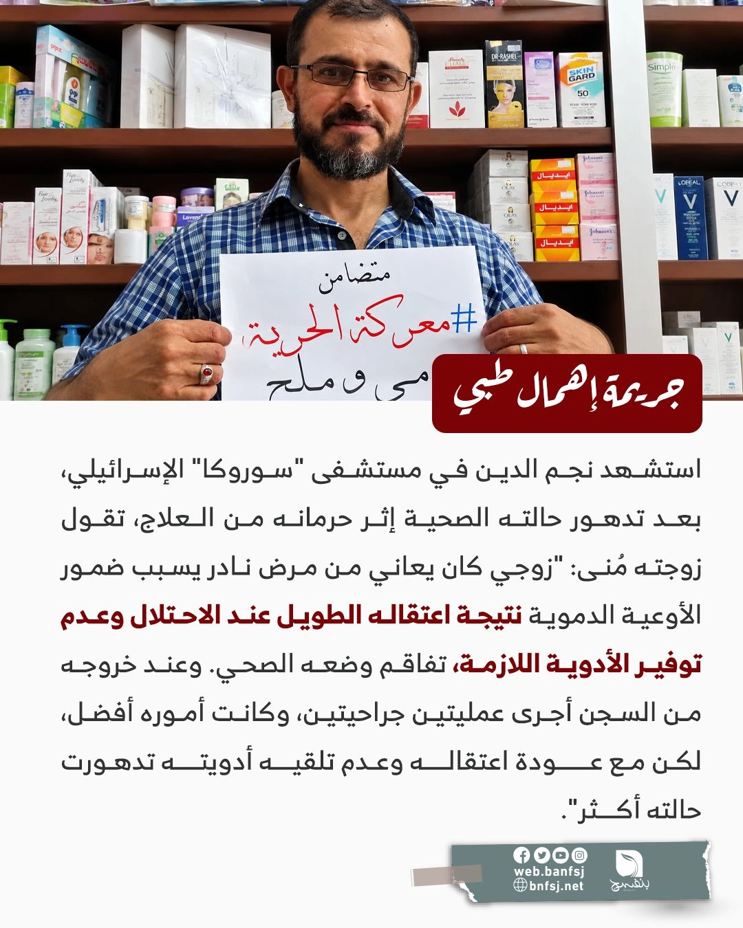 الاهمال الطبي في السجون.jpg