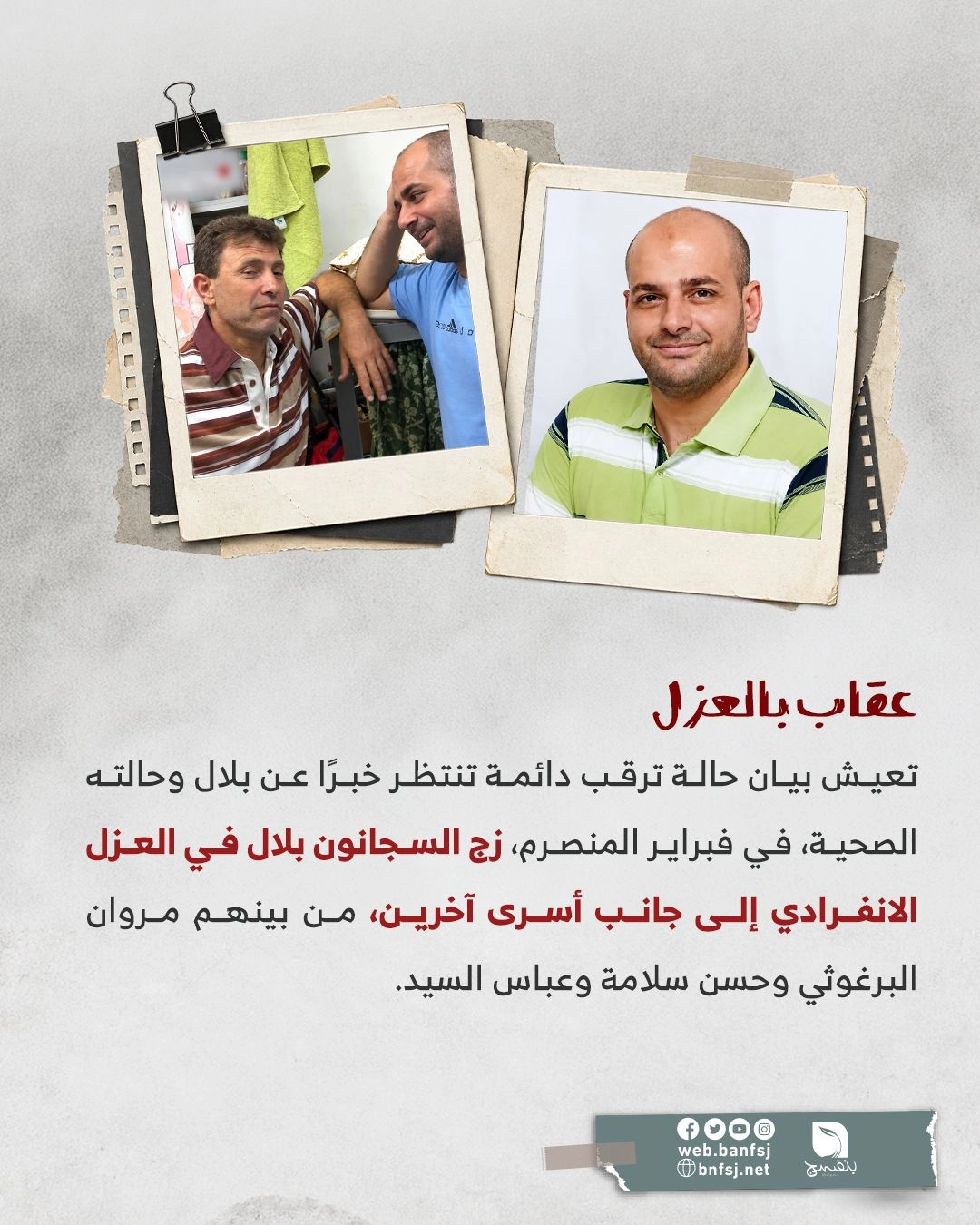العزل الانفرادي.jpg