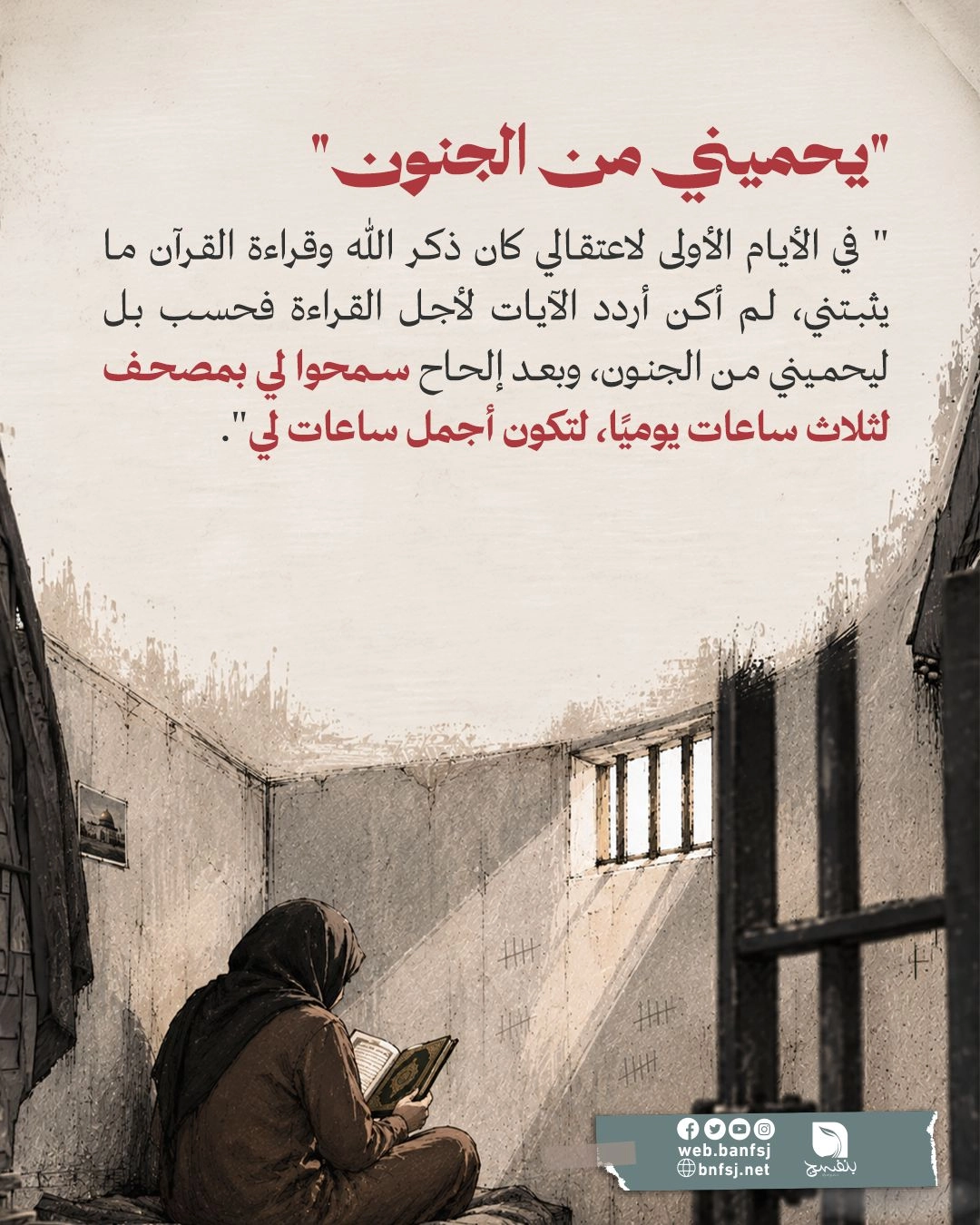 الأسيرات وحفظ القرآن في السجن.jpg