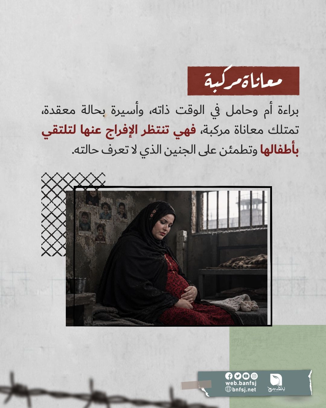 أم حامل في السجون.jpg
