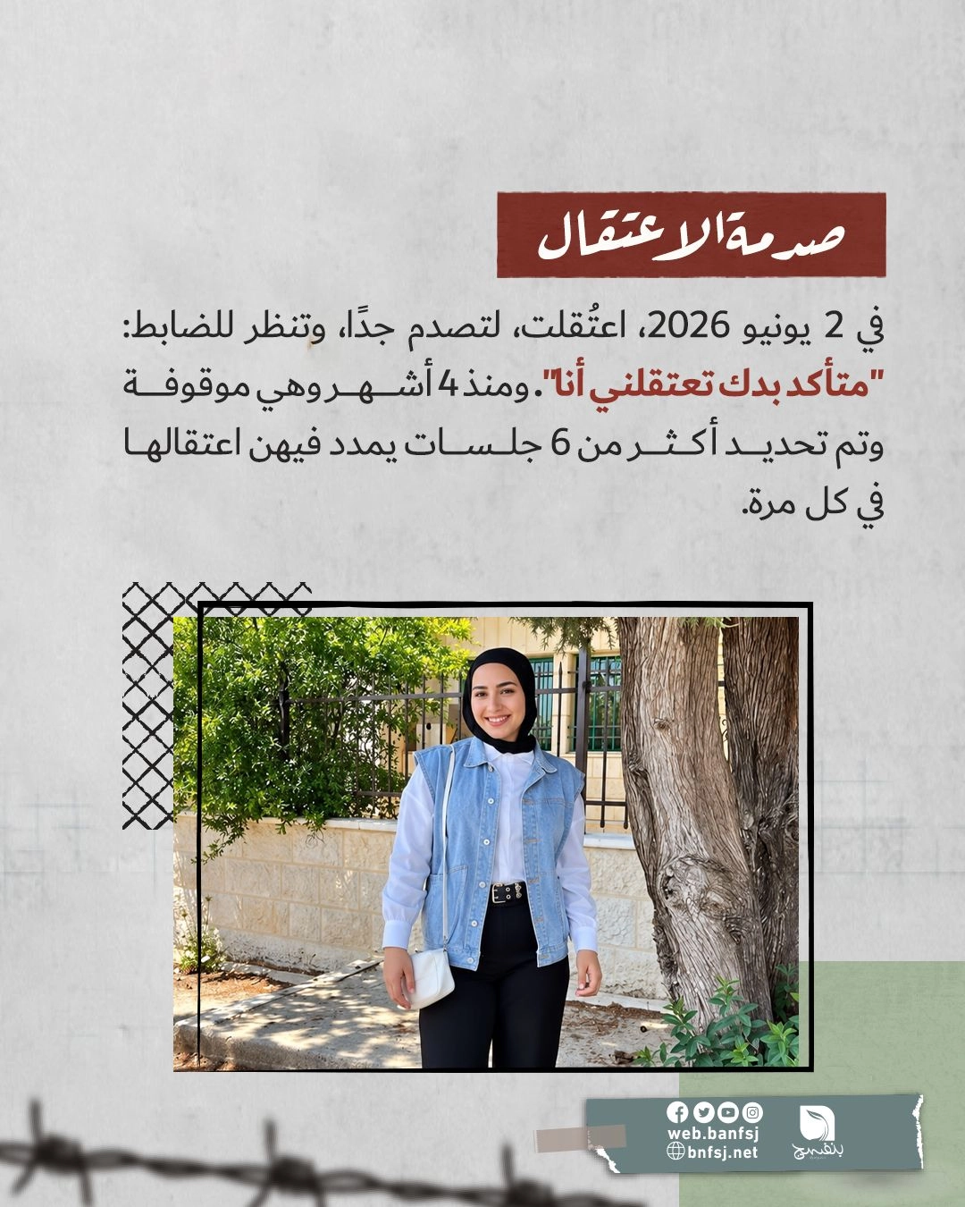 اعتقال جولان ابو عواد.jpg