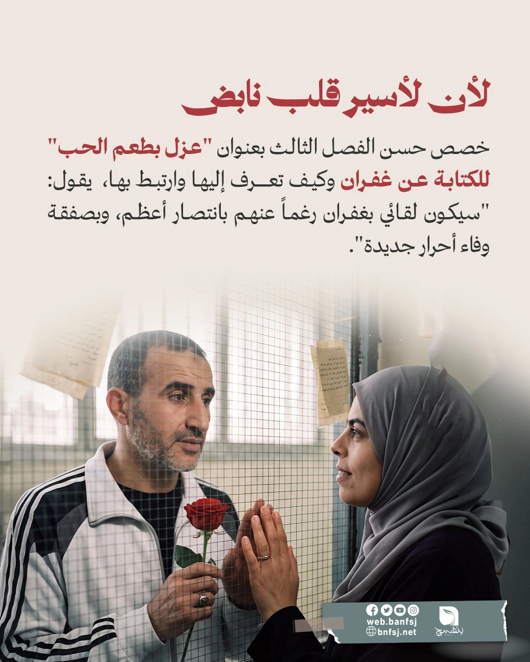الأسير حسن سلامه وخطيبته غفران زامل.jpg