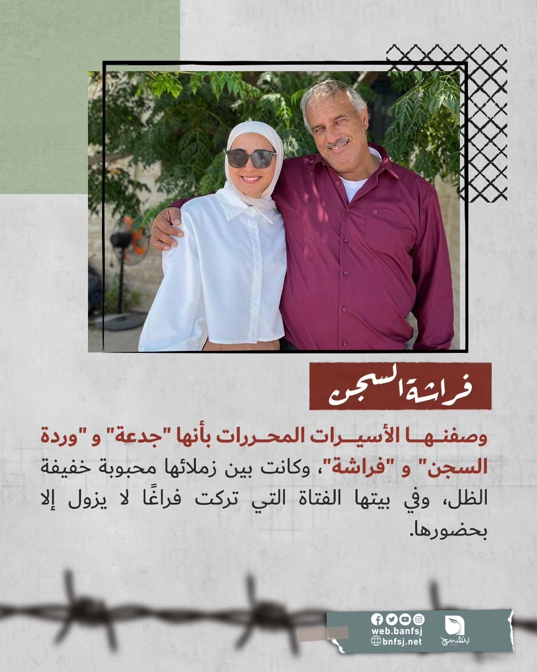 فراشة السجون.jpg