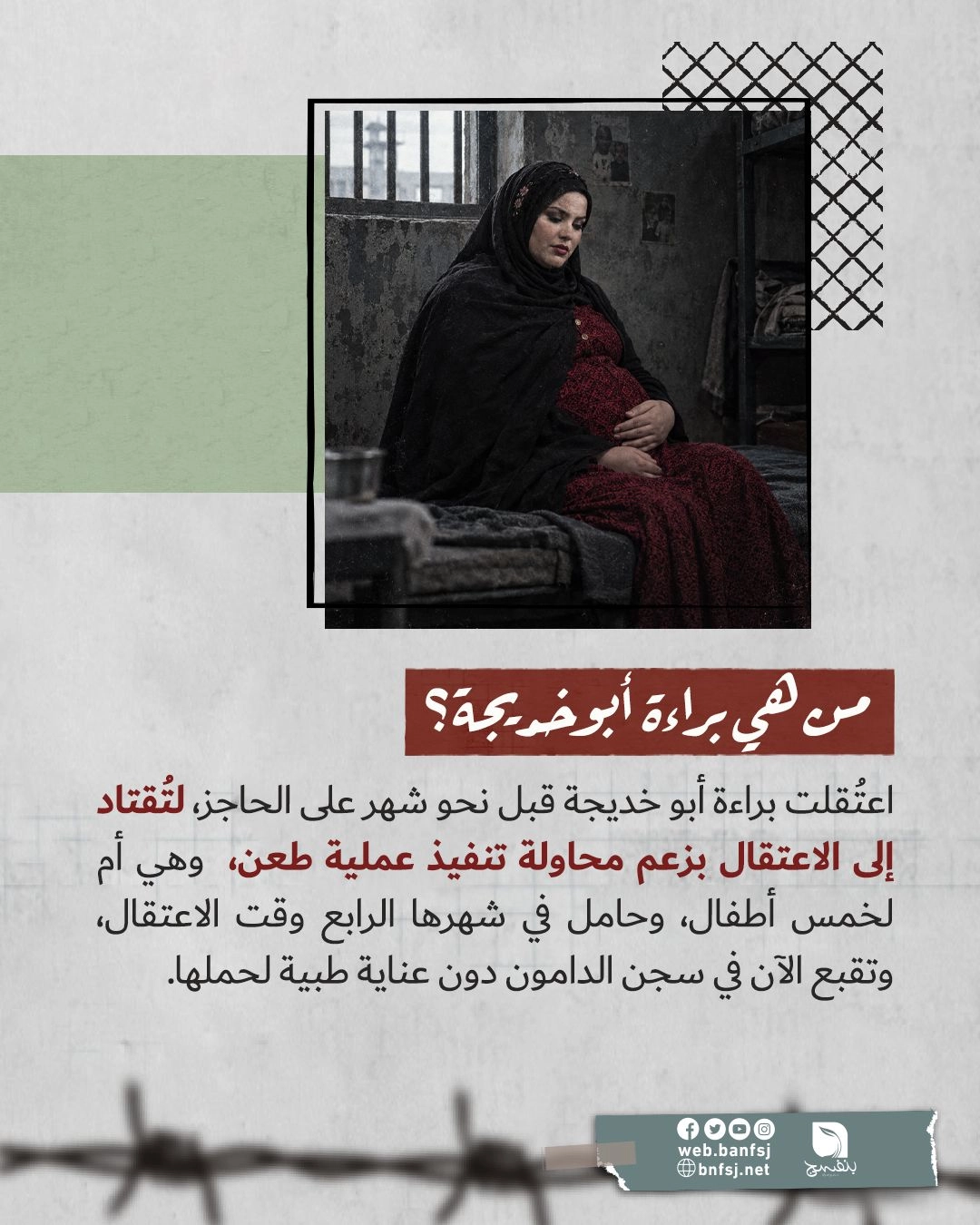 الأسيرة براءة أبو خديجة1.jpg