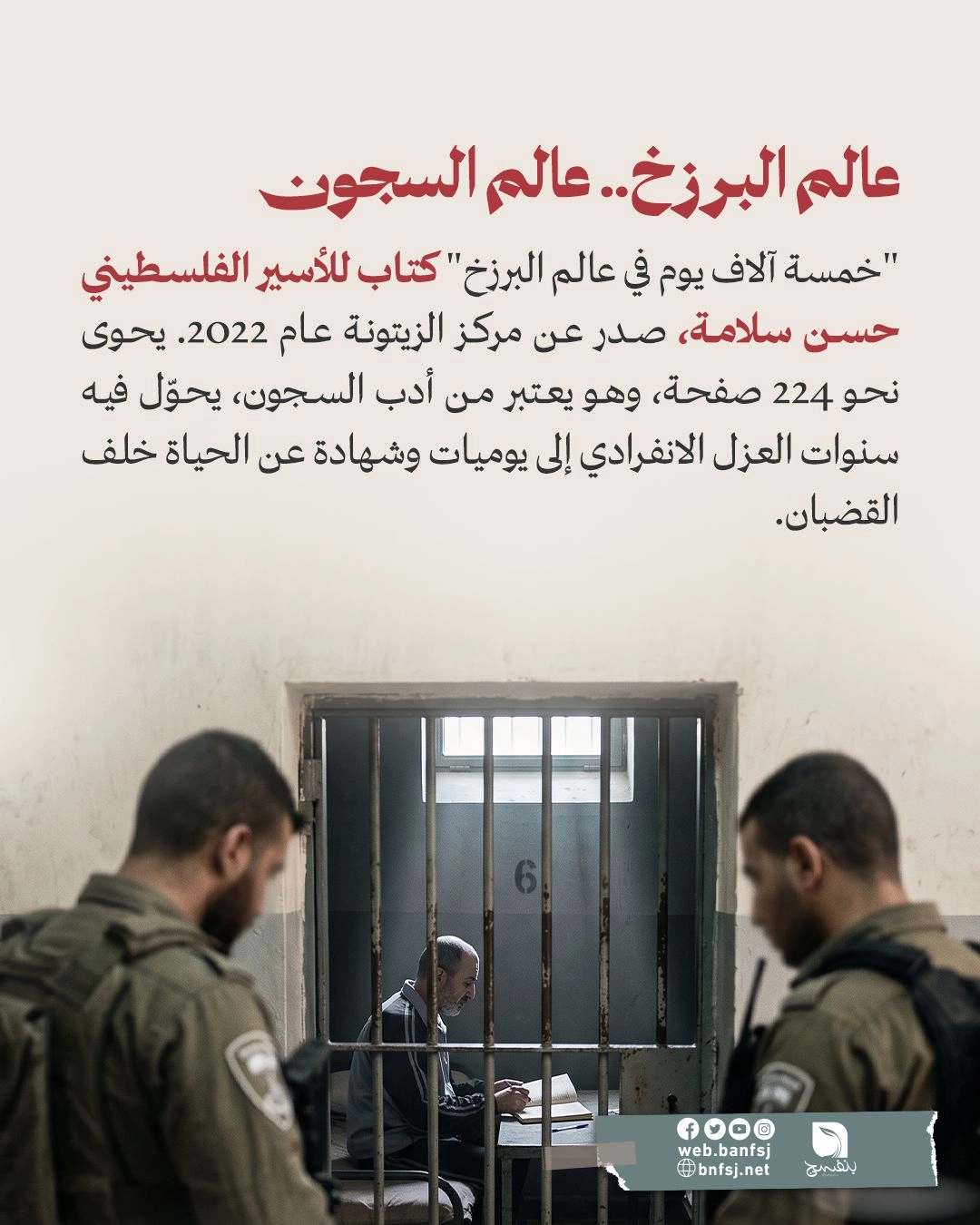 كتاب الأسير حسن سلامه.jpg