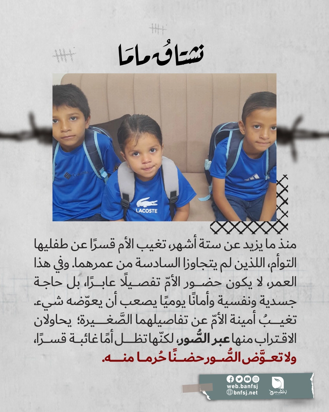 أولاد الأسيرات.jpg